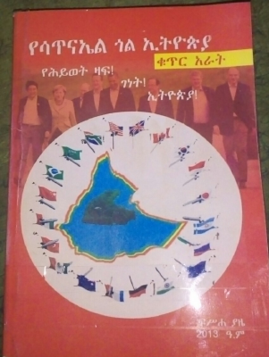 የሳጥናኤል ጎል ቁጥር ፬ .pdf